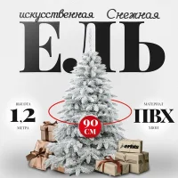 Ель искусственная Erbis Swierk снежная 120