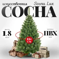 Сосна искусственная Erbis Sosna Lux 180