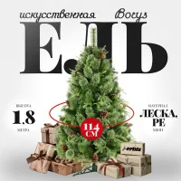 Ель искусственная Erbis Borys cмешанная (1.8м)