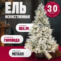 Ель искусственная Winter Fun Light Заснеженная / ML-0056-003 (300см)