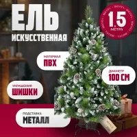 Ель искусственная Winter Fun Drop / SZ2000-150 (150см)