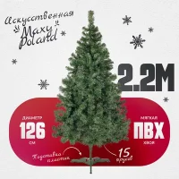 Ель искусственная Maxy Poland Неоклассик (2.2м)