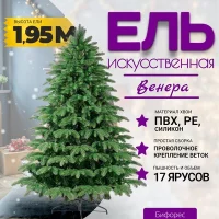 Ель искусственная Бифорес Венера микс темная / ВНМТ 195