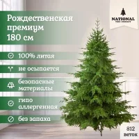 Ель искусственная National Tree Company Рождественская Премиум / РД/ПР-180 (180см)
