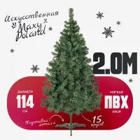 Ель искусственная Maxy Poland Горная (2м)