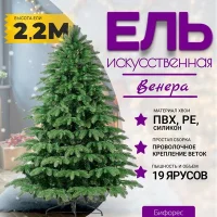 Ель искусственная Бифорес Венера микс темная / ВНМТ 220