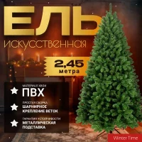 Ель искусственная Winter Time 245 / NRV08-1537T