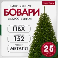 Ель искусственная GreenTerra Бовари (2.5м)