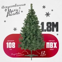 Ель искусственная Maxy Poland Неоклассик (1.8м)