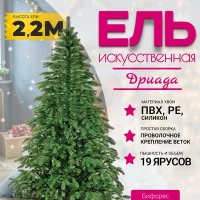 Ель искусственная Бифорес Дриада микс темная / ДРМТ 220